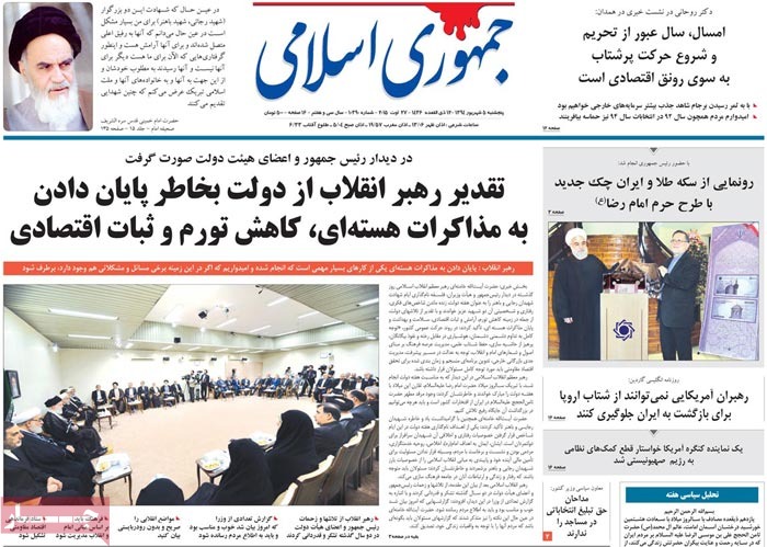 A look at Iranian newspaper front pages on August 27