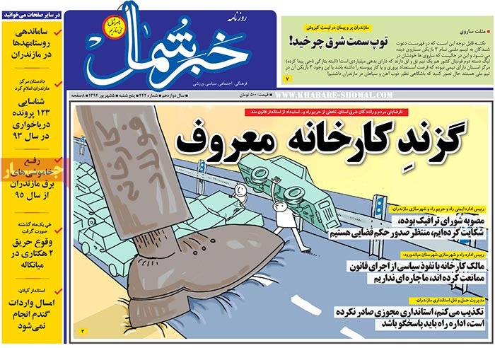 صفحه اول روزنامه های پنج شنبه 05 شهریور 1394