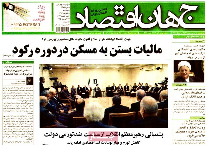 صفحه اول روزنامه های پنج شنبه 05 شهریور 1394