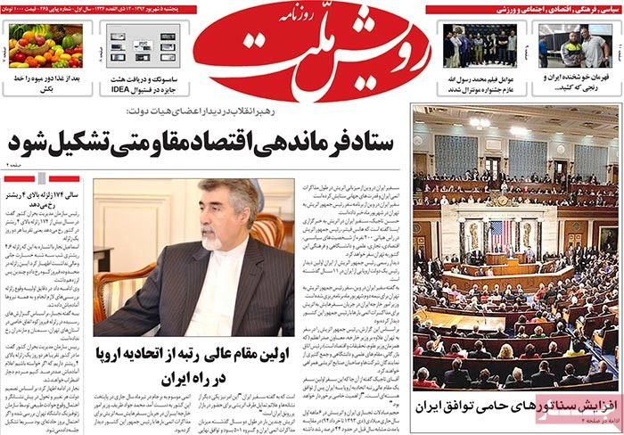 صفحه اول روزنامه های پنج شنبه 05 شهریور 1394
