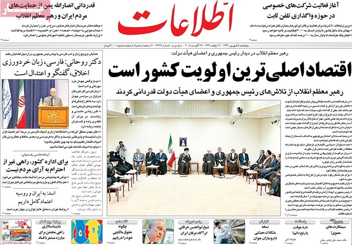 صفحه اول روزنامه های پنج شنبه 05 شهریور 1394