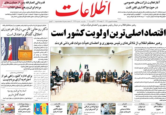 A look at Iranian newspaper front pages on August 27