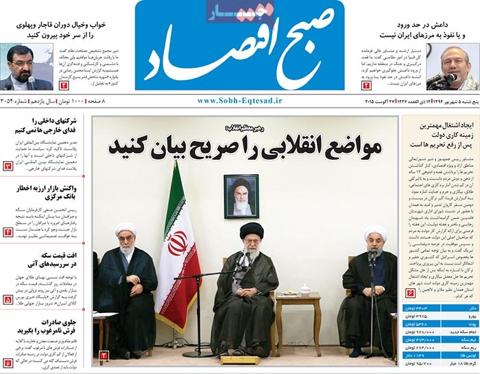 صفحه اول روزنامه های پنج شنبه 05 شهریور 1394