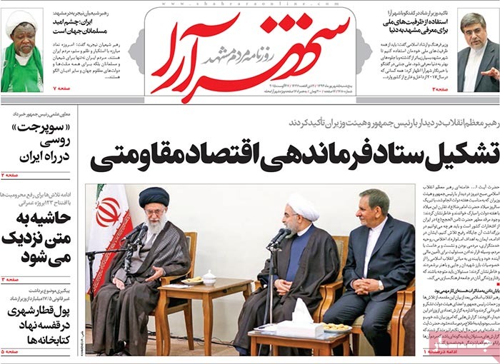 صفحه اول روزنامه های پنج شنبه 05 شهریور 1394