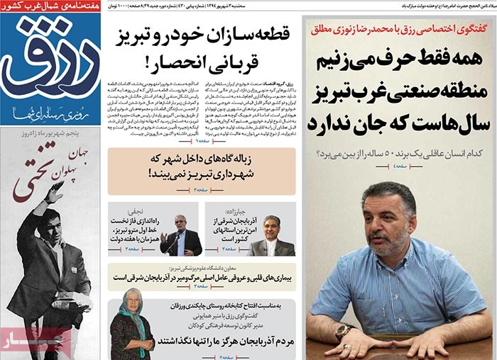 صفحه اول روزنامه های پنج شنبه 05 شهریور 1394