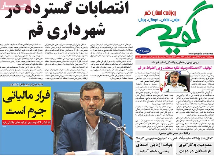 صفحه اول روزنامه های پنج شنبه 05 شهریور 1394