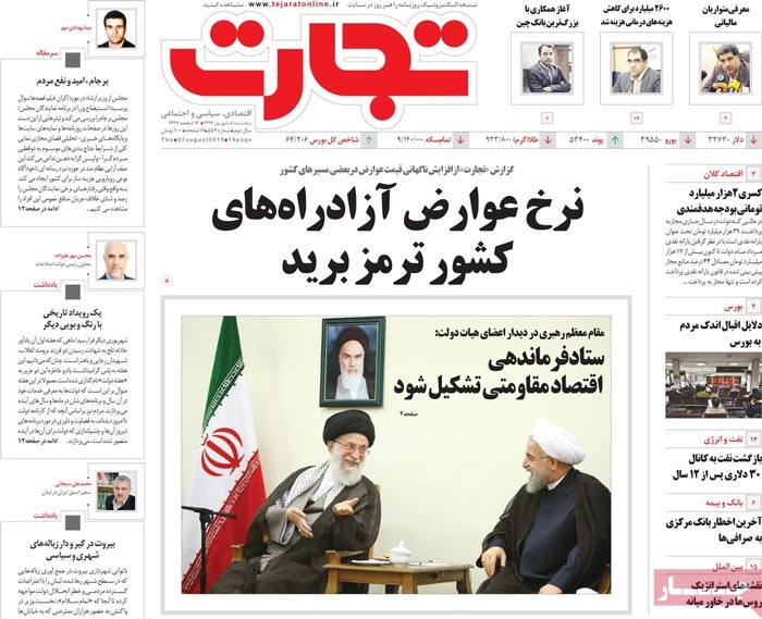 صفحه اول روزنامه های پنج شنبه 05 شهریور 1394