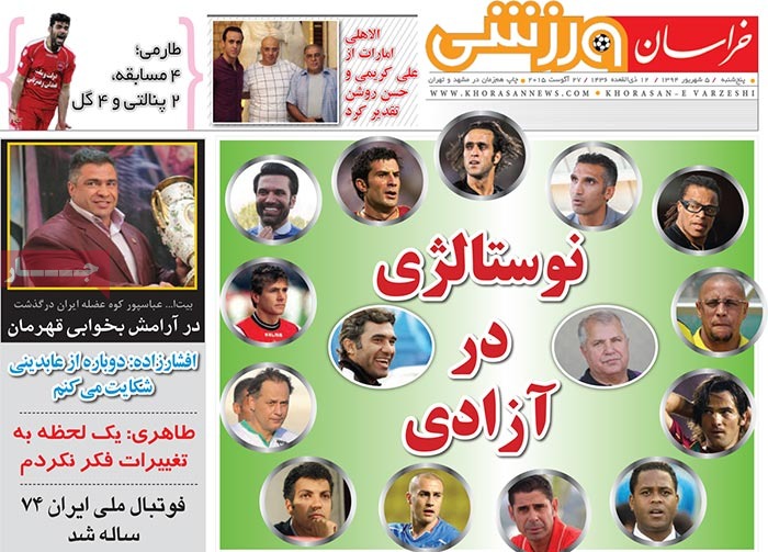 صفحه اول روزنامه های پنج شنبه 05 شهریور 1394