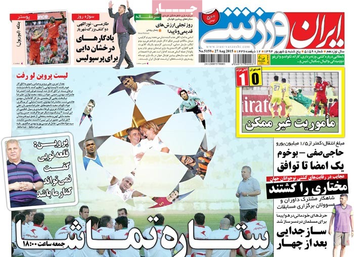 صفحه اول روزنامه های پنج شنبه 05 شهریور 1394