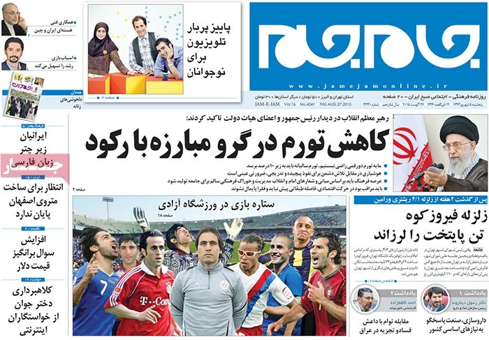 صفحه اول روزنامه های پنج شنبه 05 شهریور 1394