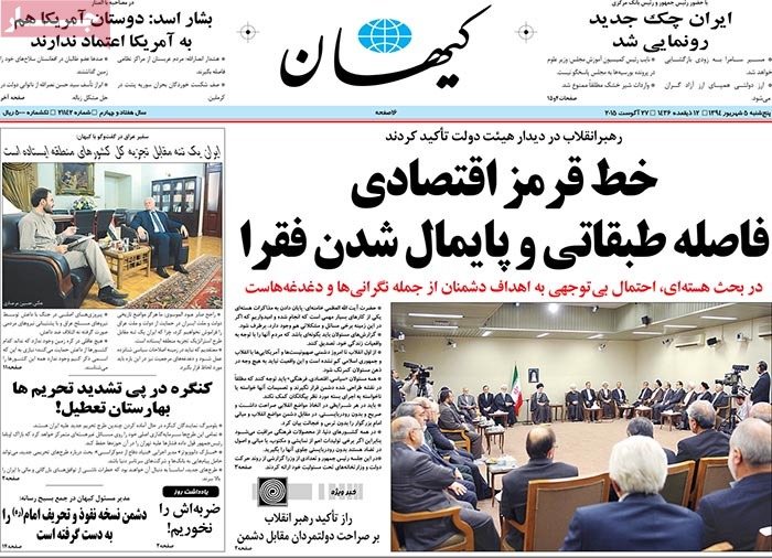 A look at Iranian newspaper front pages on August 27