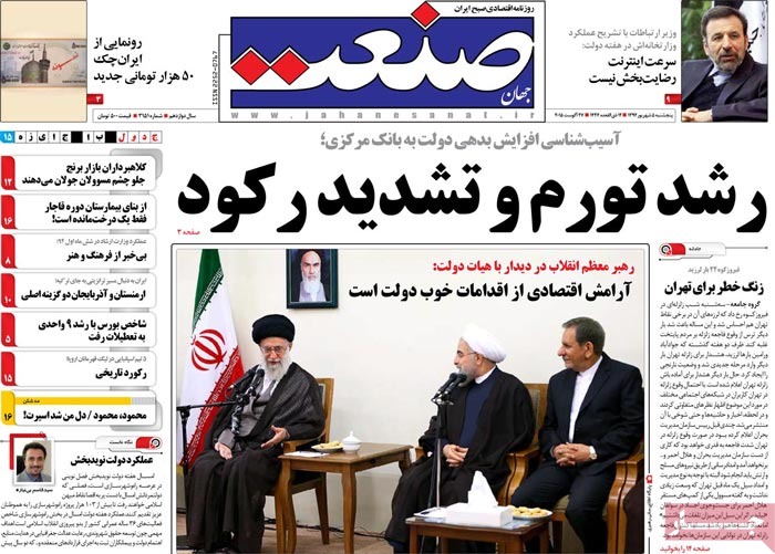 صفحه اول روزنامه های پنج شنبه 05 شهریور 1394