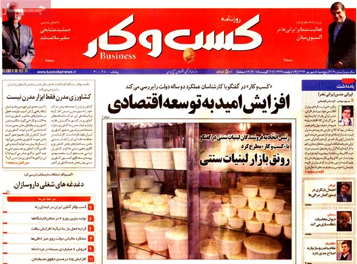 صفحه اول روزنامه های پنج شنبه 05 شهریور 1394