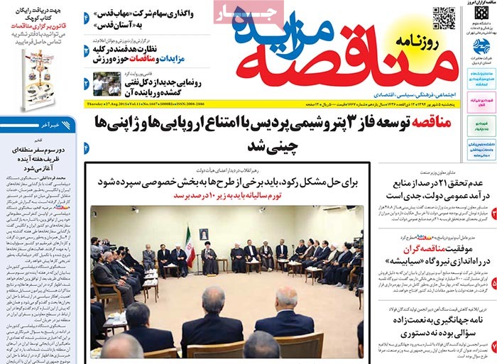 صفحه اول روزنامه های پنج شنبه 05 شهریور 1394
