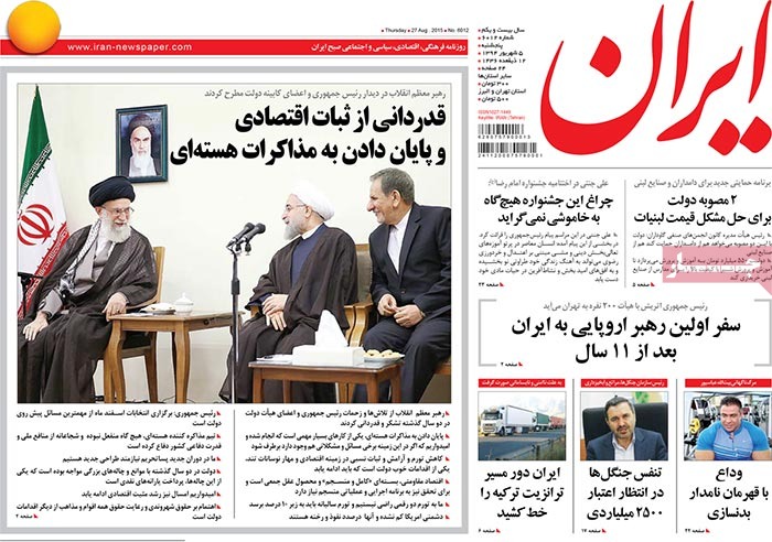 A look at Iranian newspaper front pages on August 27