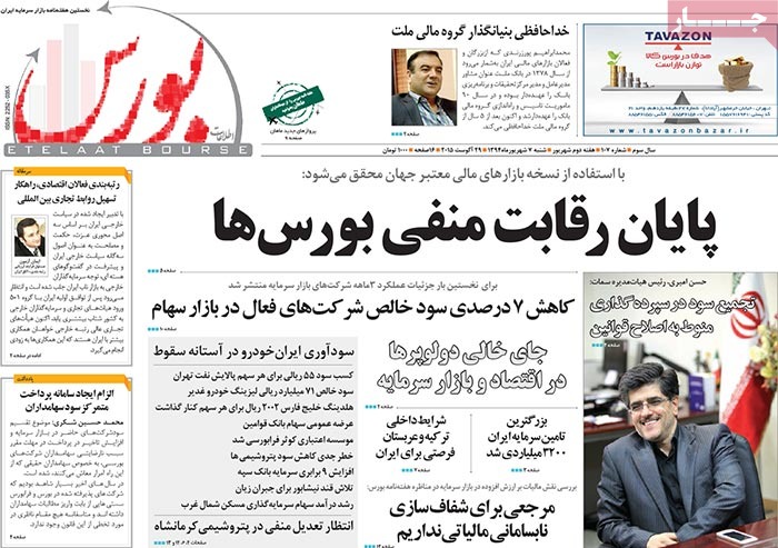 صفحه اول روزنامه های پنج شنبه 05 شهریور 1394