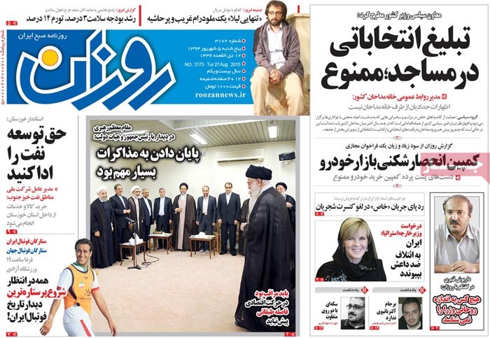 صفحه اول روزنامه های پنج شنبه 05 شهریور 1394