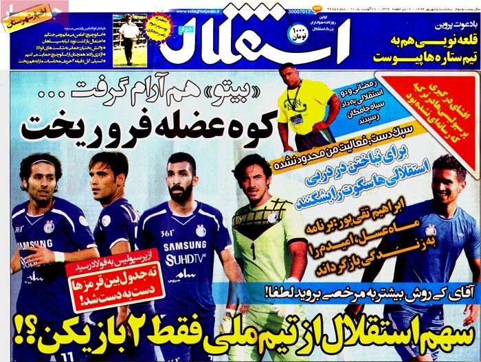 صفحه اول روزنامه های پنج شنبه 05 شهریور 1394