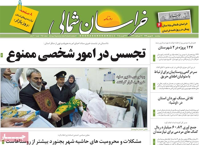 صفحه اول روزنامه های پنج شنبه 05 شهریور 1394