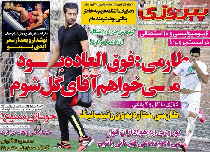 صفحه اول روزنامه های پنج شنبه 05 شهریور 1394