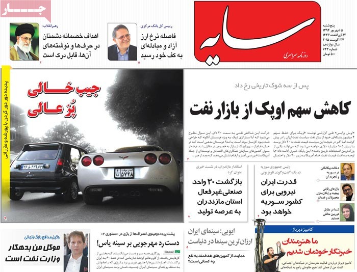 صفحه اول روزنامه های پنج شنبه 05 شهریور 1394