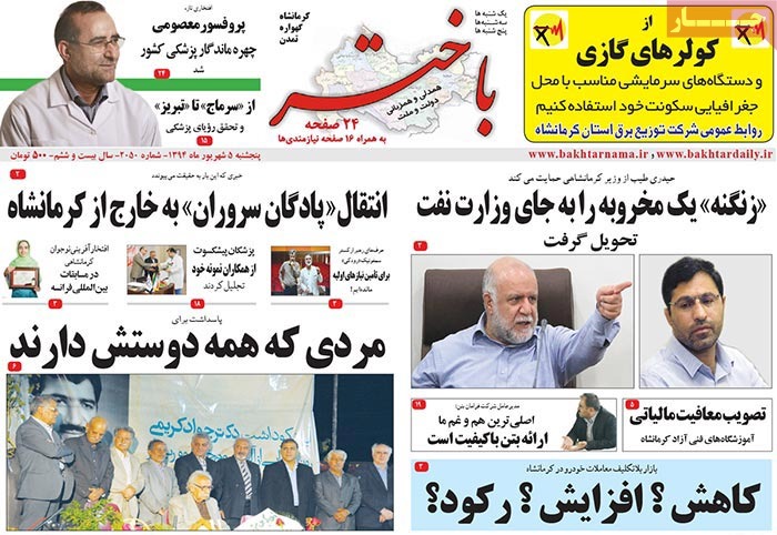 صفحه اول روزنامه های پنج شنبه 05 شهریور 1394