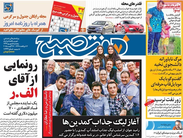صفحه اول روزنامه های پنج شنبه 05 شهریور 1394