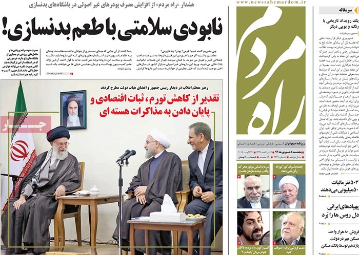 صفحه اول روزنامه های پنج شنبه 05 شهریور 1394