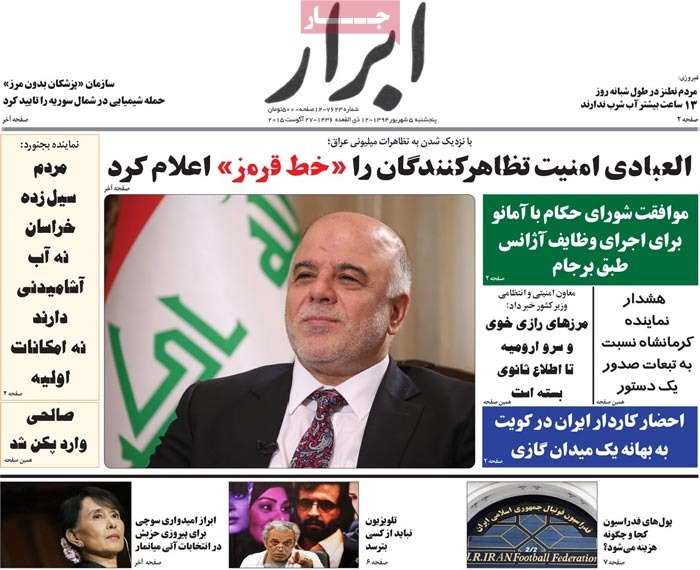 صفحه اول روزنامه های پنج شنبه 05 شهریور 1394