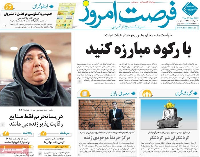 صفحه اول روزنامه های پنج شنبه 05 شهریور 1394