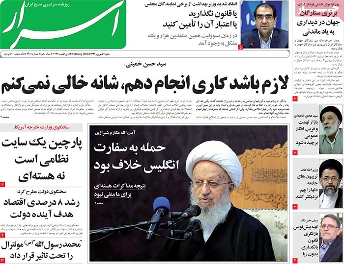 A look at Iranian newspaper front pages on August 29