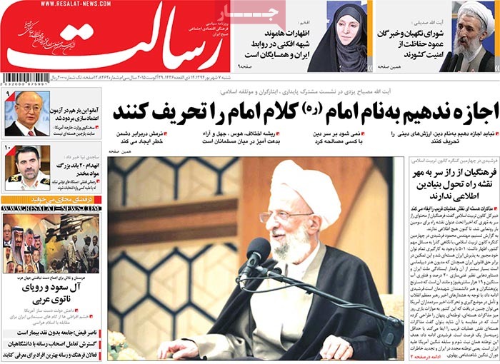 A look at Iranian newspaper front pages on August 29