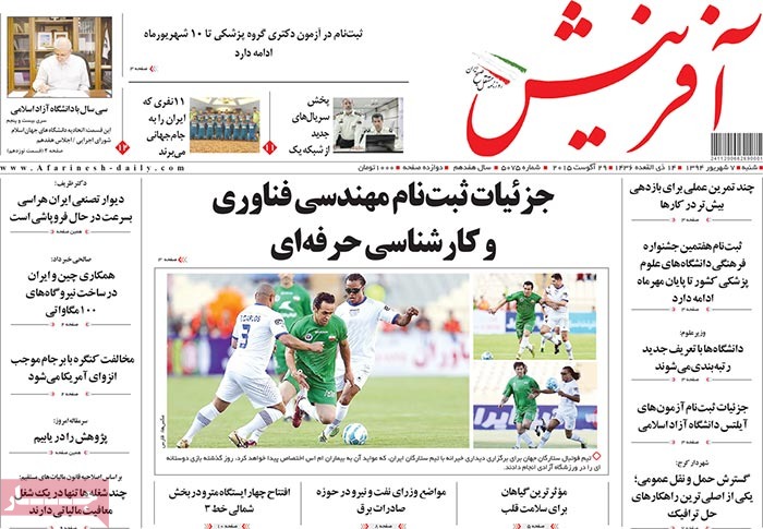 A look at Iranian newspaper front pages on August 29