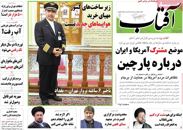 A look at Iranian newspaper front pages on August 29