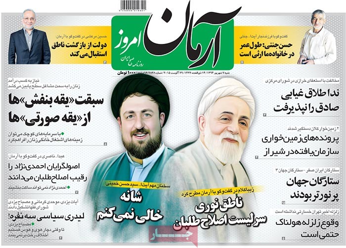 A look at Iranian newspaper front pages on August 29