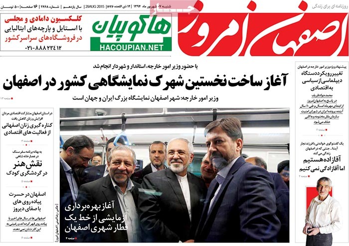 A look at Iranian newspaper front pages on August 29