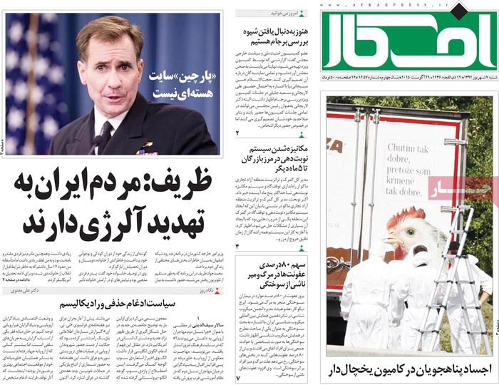 A look at Iranian newspaper front pages on August 29