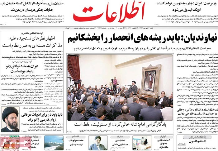 A look at Iranian newspaper front pages on August 29