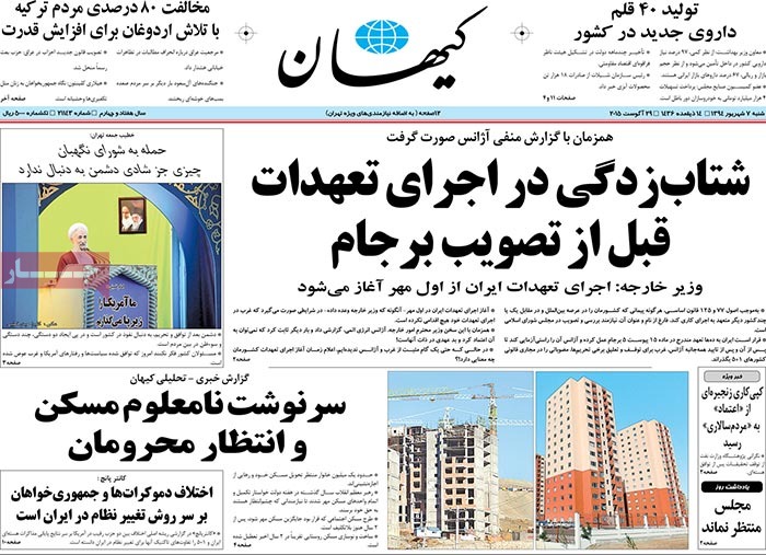 A look at Iranian newspaper front pages on August 29