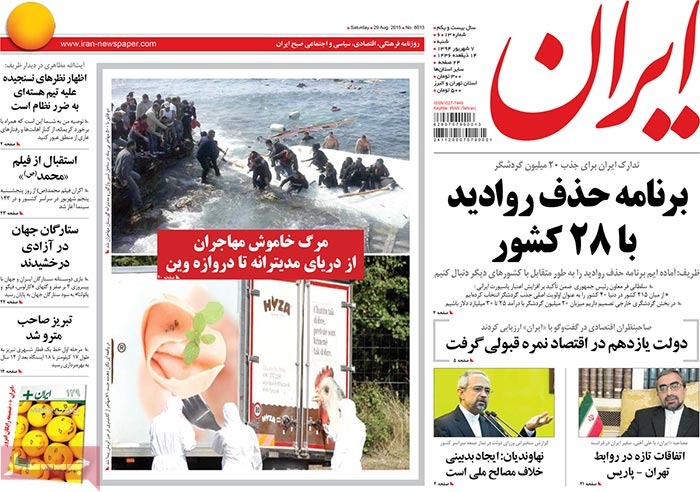 A look at Iranian newspaper front pages on August 29