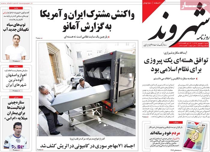A look at Iranian newspaper front pages on August 29