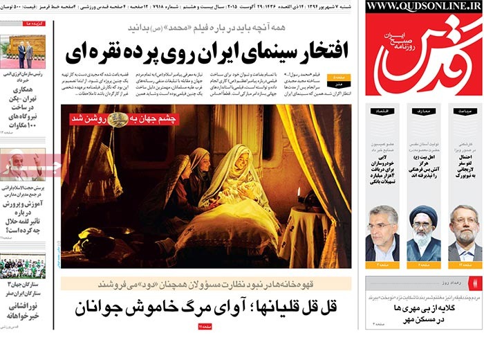 A look at Iranian newspaper front pages on August 29