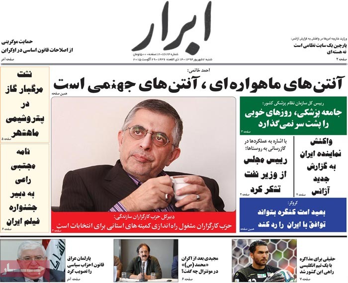 A look at Iranian newspaper front pages on August 29