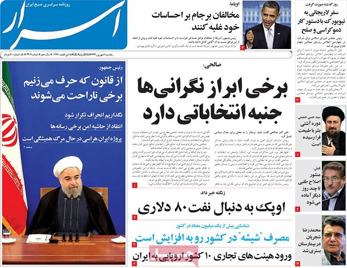 A look at Iranian newspaper front pages on August 30