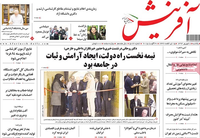 A look at Iranian newspaper front pages on August 30