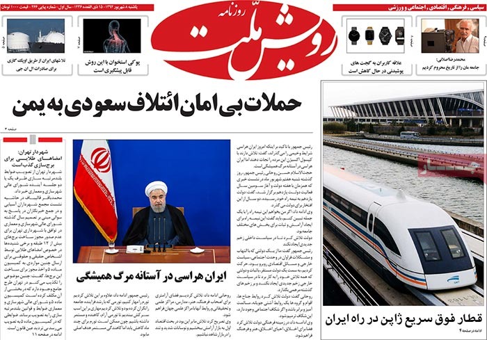 A look at Iranian newspaper front pages on August 30