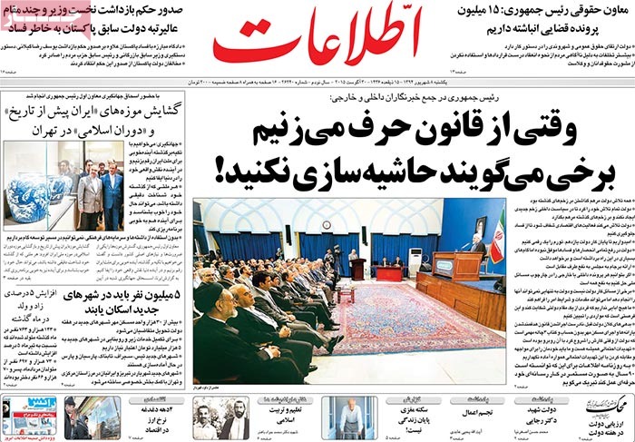 A look at Iranian newspaper front pages on August 30