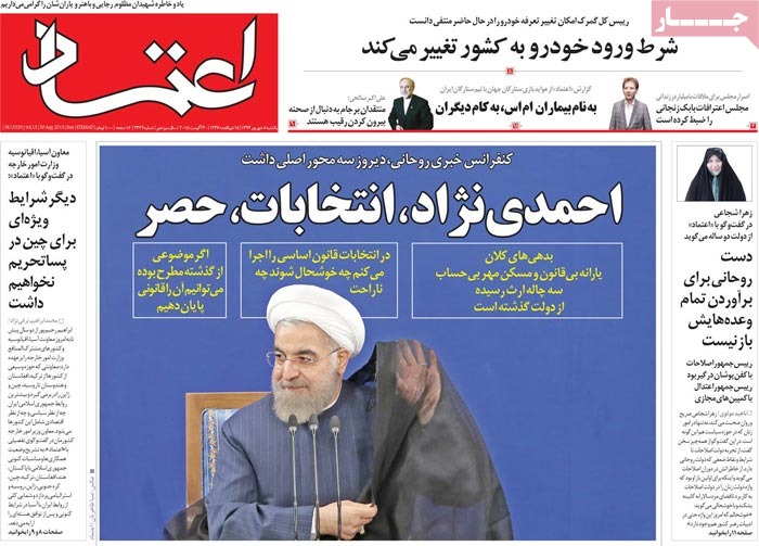 A look at Iranian newspaper front pages on August 30