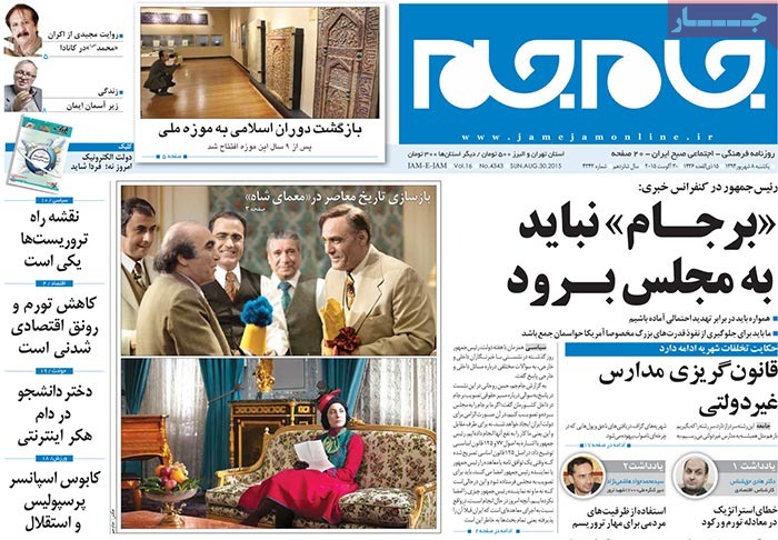 A look at Iranian newspaper front pages on August 30