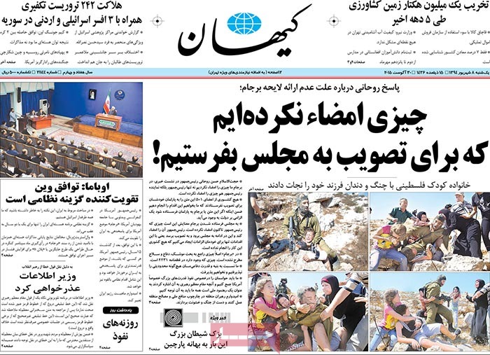 A look at Iranian newspaper front pages on August 30